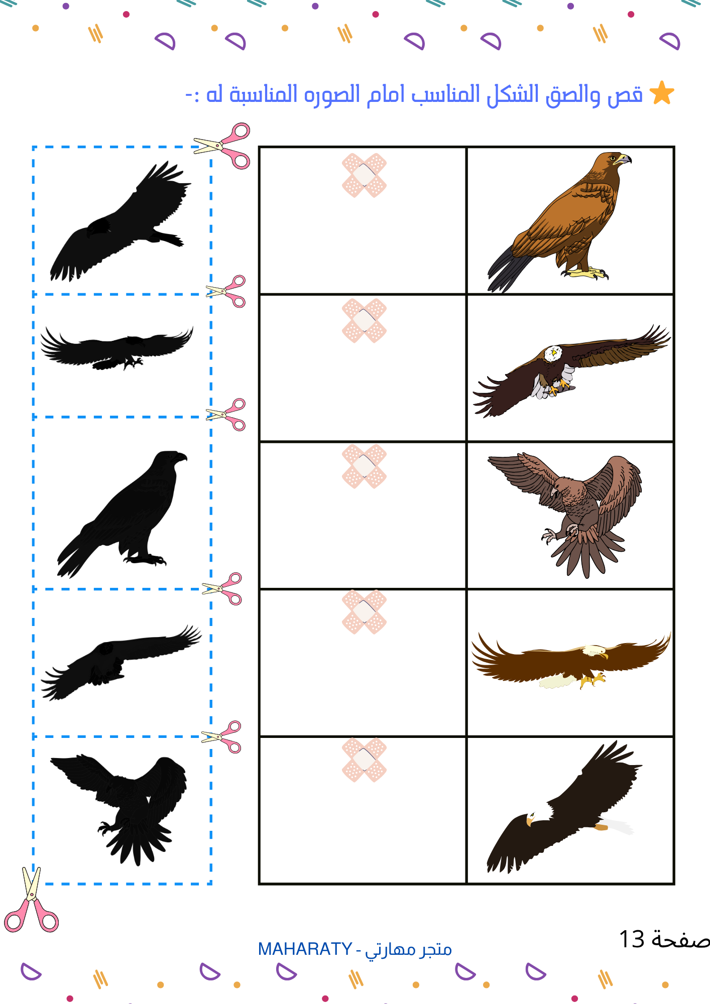 أنشطة “إدراك الشكل وظله” 🤹‍♀️