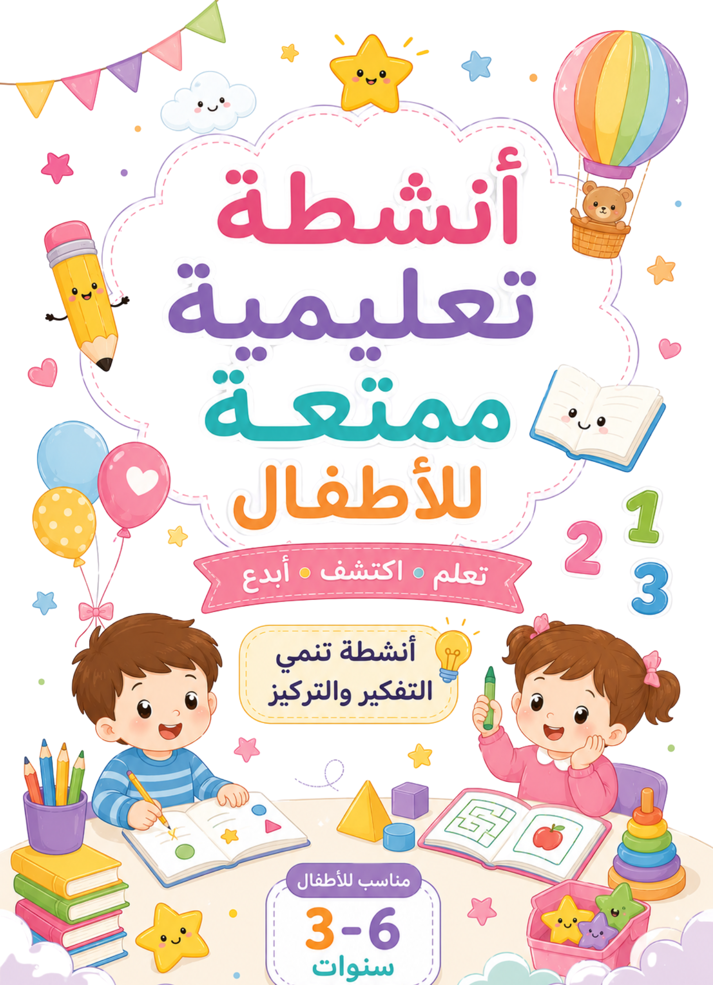 كراسة نشاط
