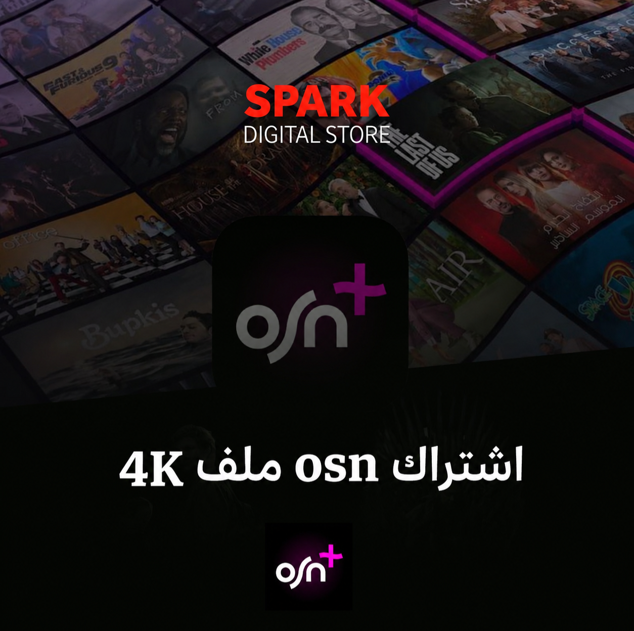 اشتراك osn شهر 4K (تسليم فوري) ⚡️