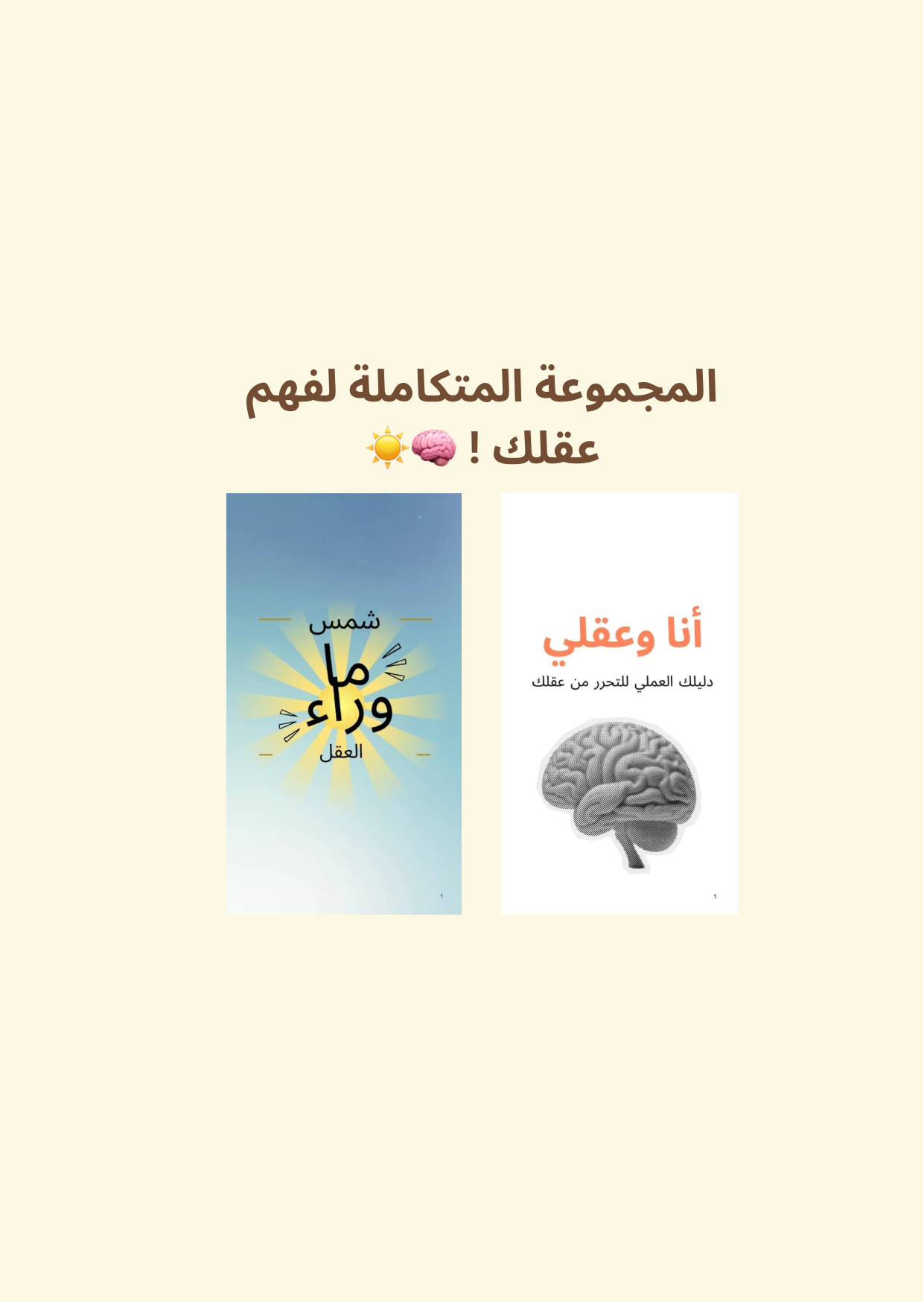 باقة التحرر من القلق والتفكير المفرط