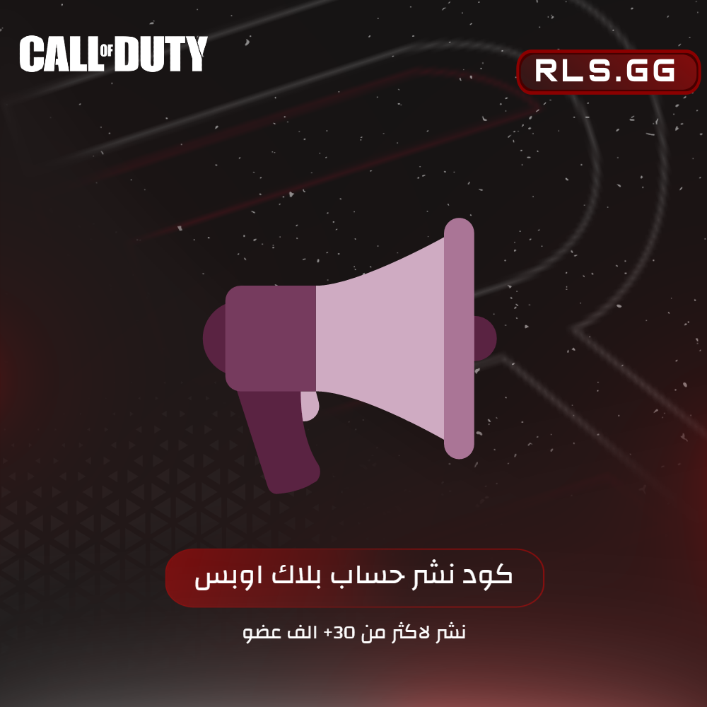 عرض حساب بلاك اوبس 6