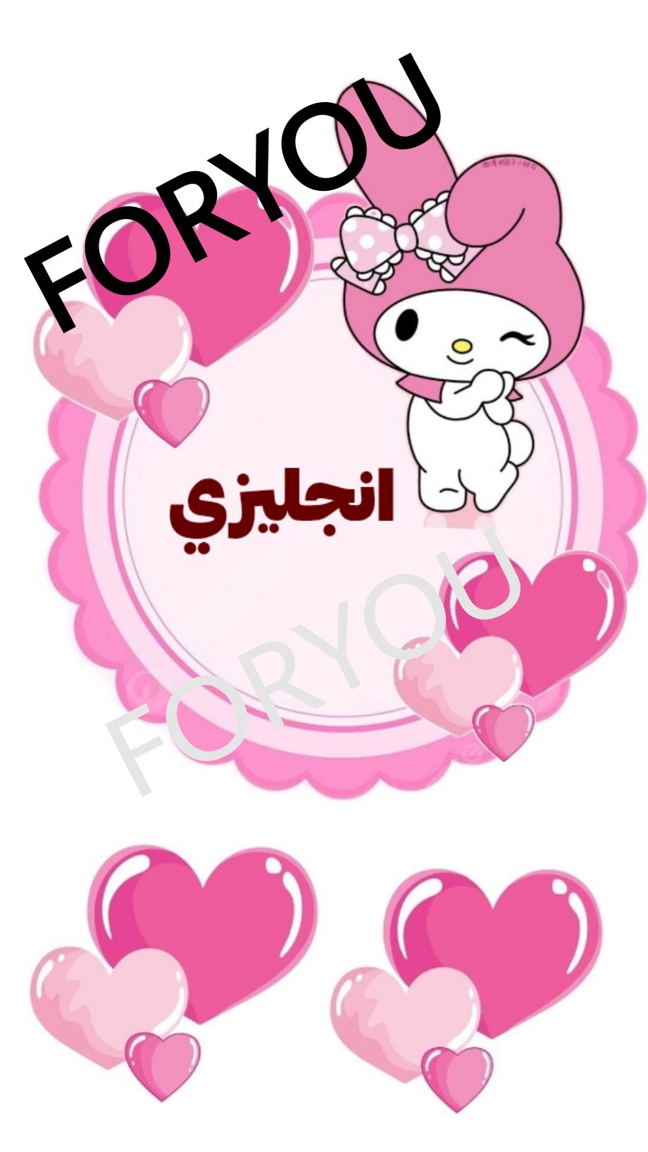 ملف انجاز بشخصيه ميلودي.