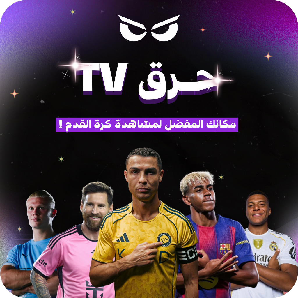 حرق TV  ( شهر )