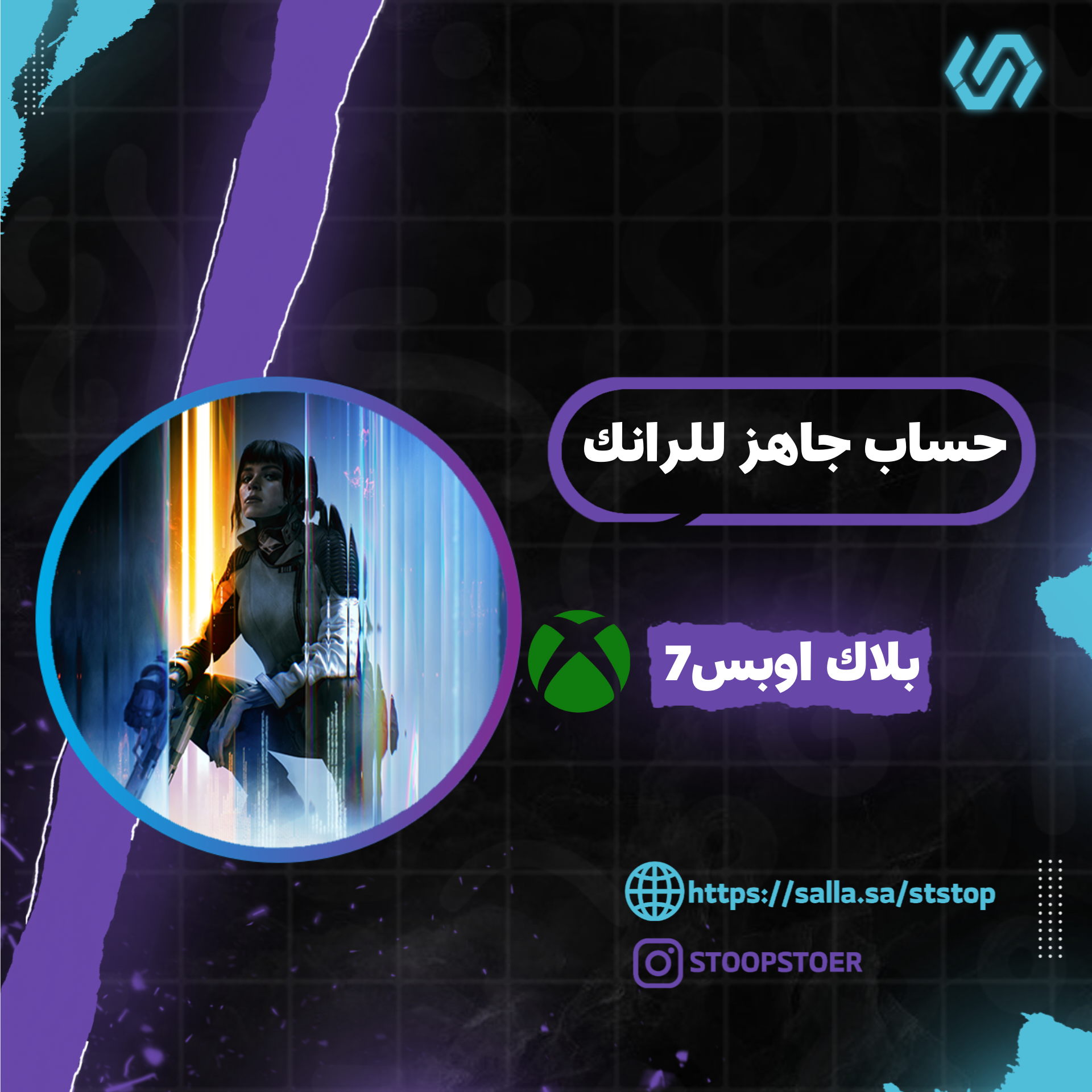 حساب جاهز للرانك ( سميرف ) بلاك اوبس7