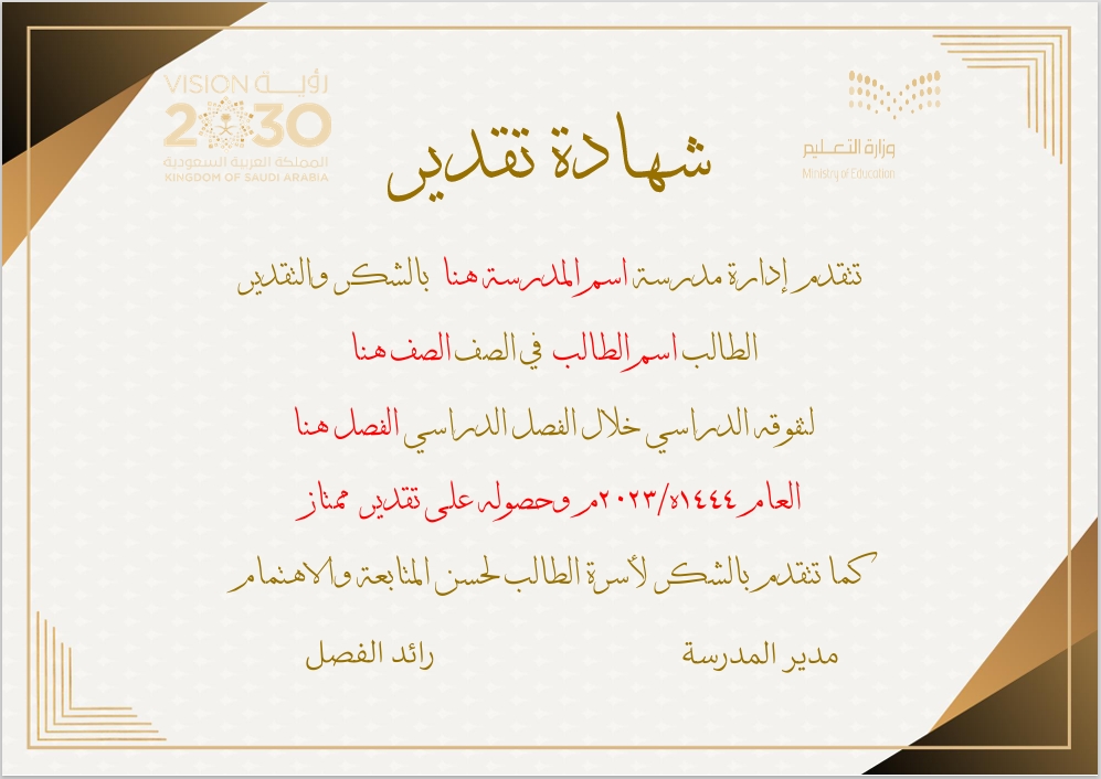 قالب شهادة تقدير مدرسية فخمة قابلة للتعديل | Word
