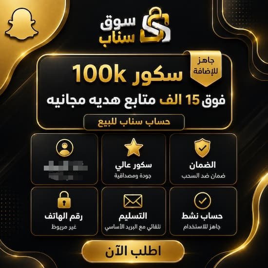 حساب سناب نقاط عالية | نقاط سناب للبيع