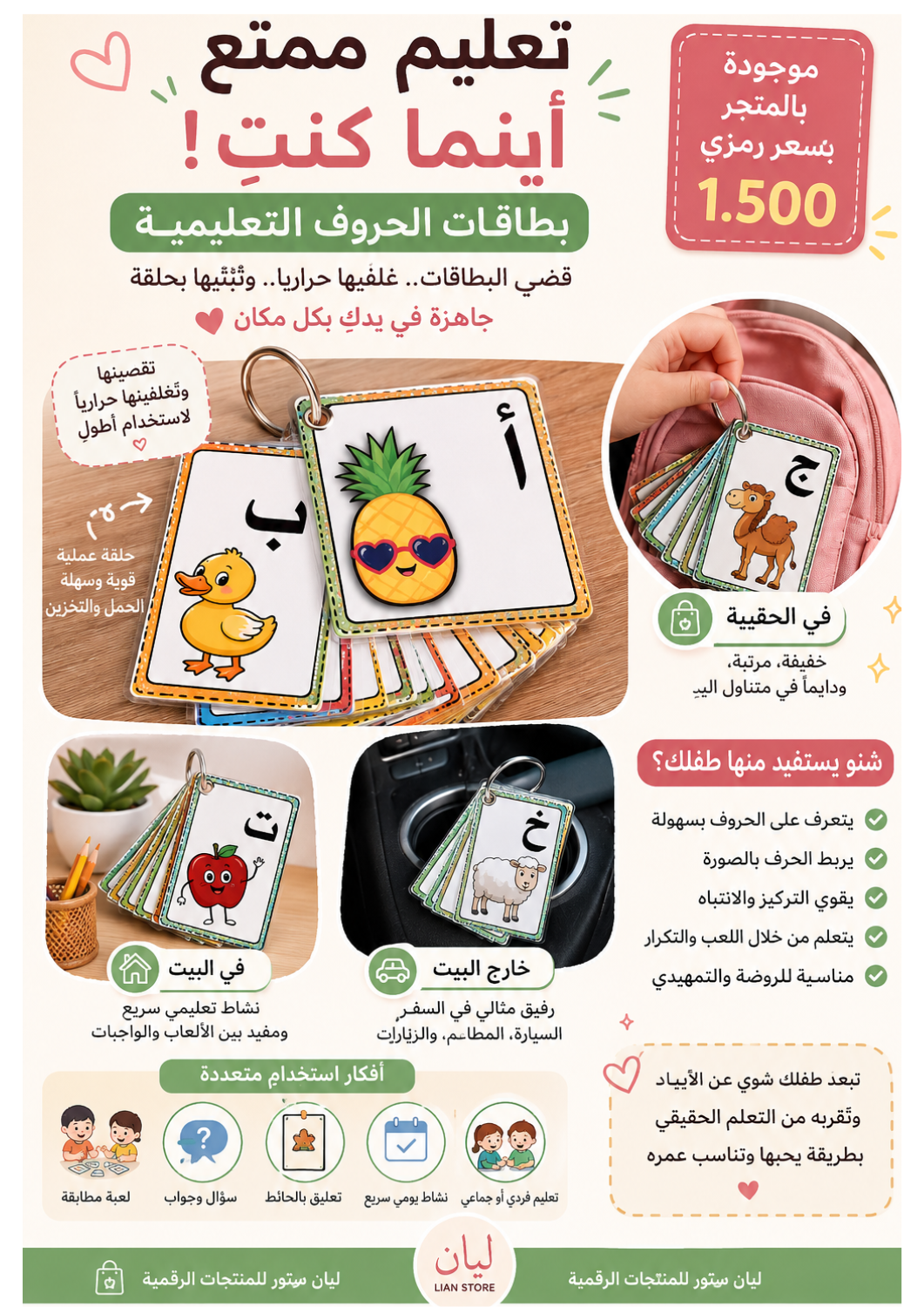 بطاقات الحروف