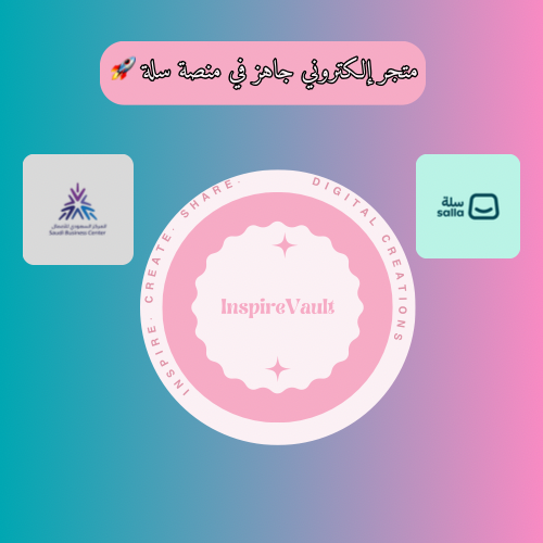 إنشاء متجر إلكتروني في منصة سلة + توثيق وربط بنكي