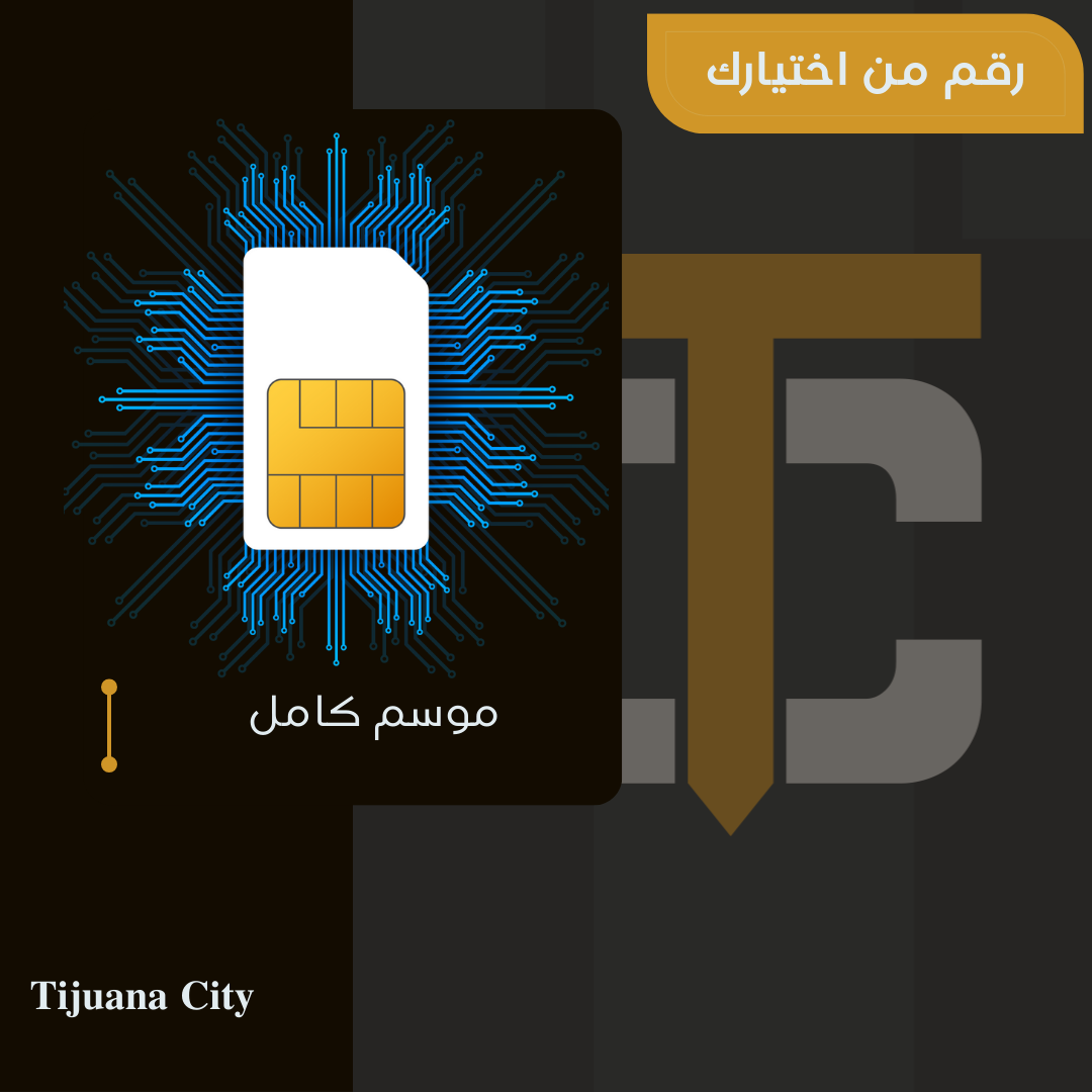 رقم من اختيارك