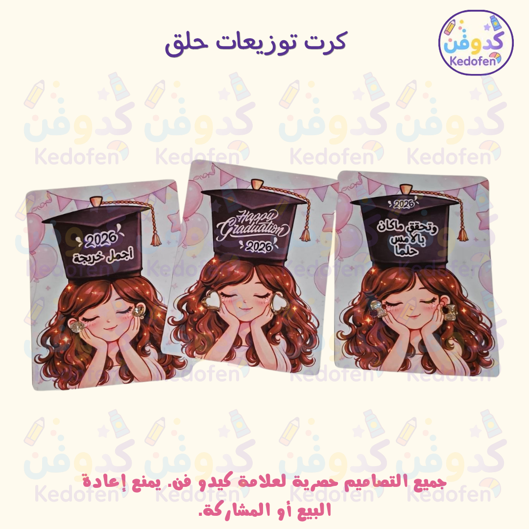 كرت توزيعات حلق أنيق | بطاقة عرض أقراط جاهزة للطباعة | تصميم بسيط وفخم للهدايا والتوزيعات