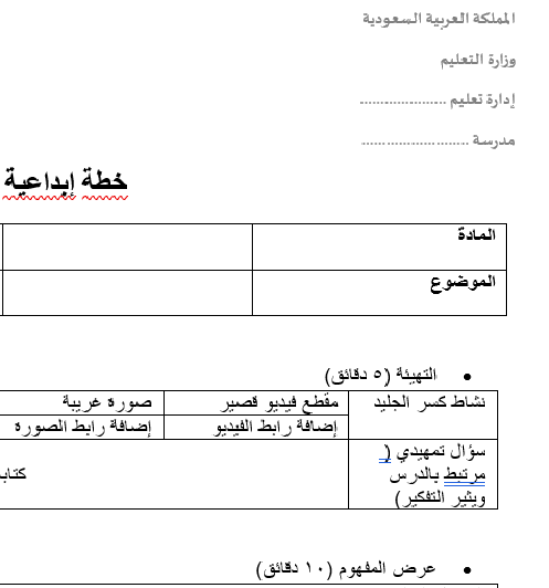 خطة إبداعية لدرس يومي