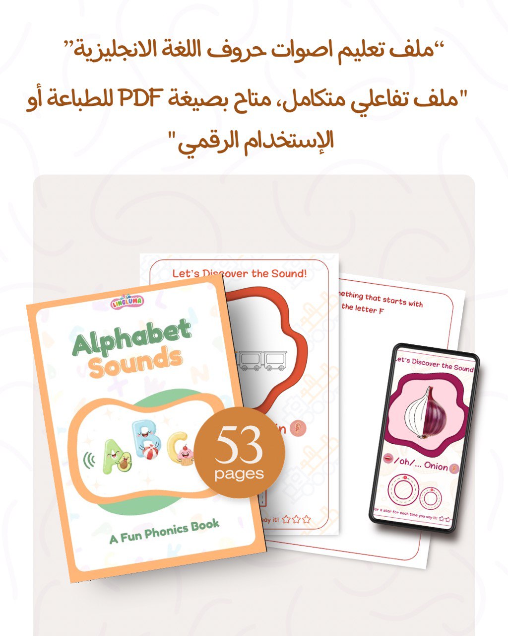 ملف تعليم اصوات حروف اللغة الإنجليزية