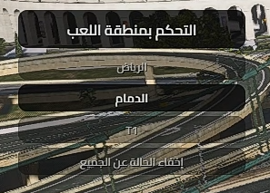 سكربت منطقة اللعب