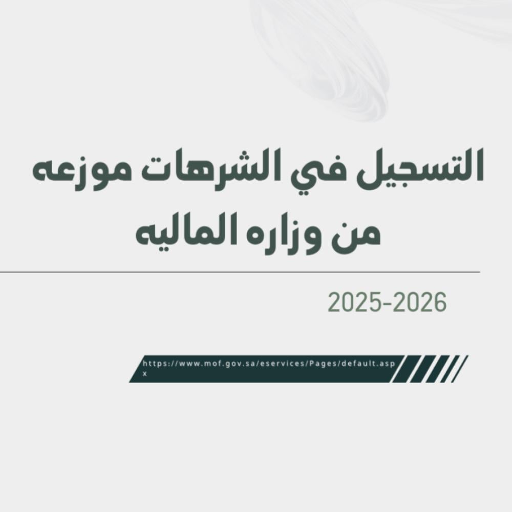 لرفع المصوغات الموزعه من وزاره الماليه💵