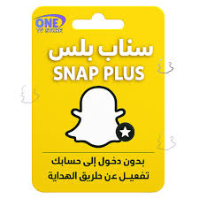 سناب بلس الرسمي 3 شهور