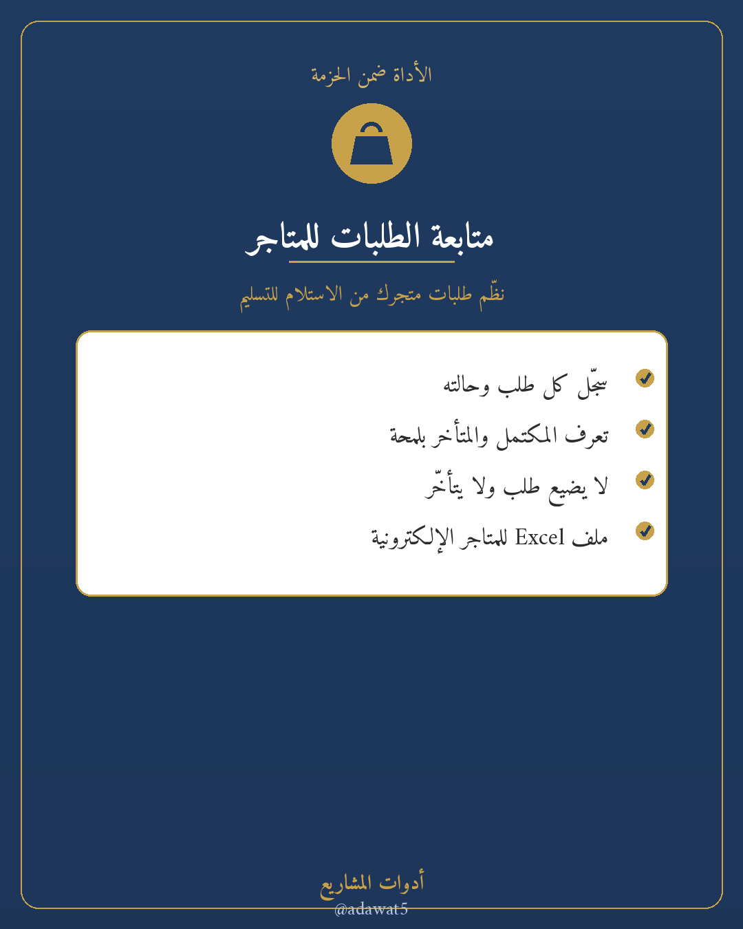 حزمة المتجر الجديد— متابعة طلبات + قاعدة عملاء + دفتر يومي