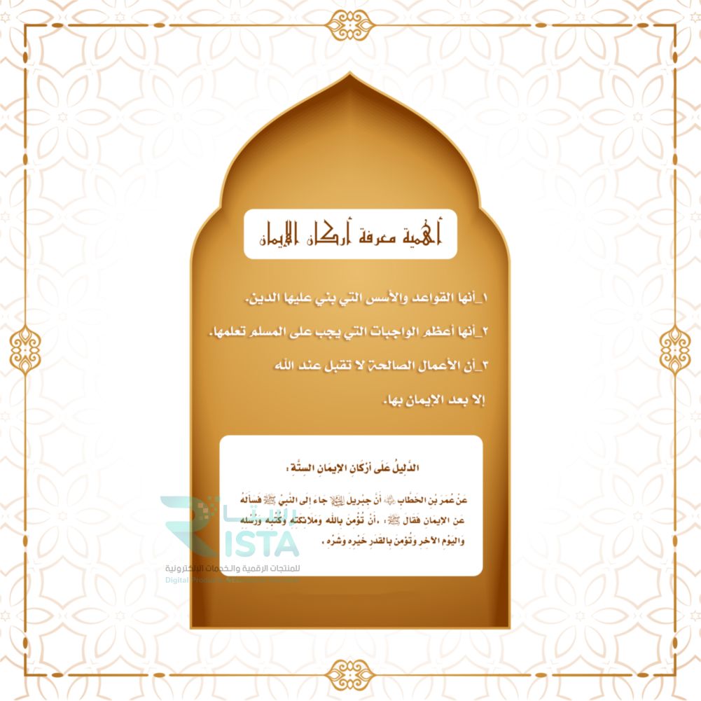 مطوية أركان الإيمان دراسات إسلامية الثالث الإبتدائي  الفصل الدراسي الثاني