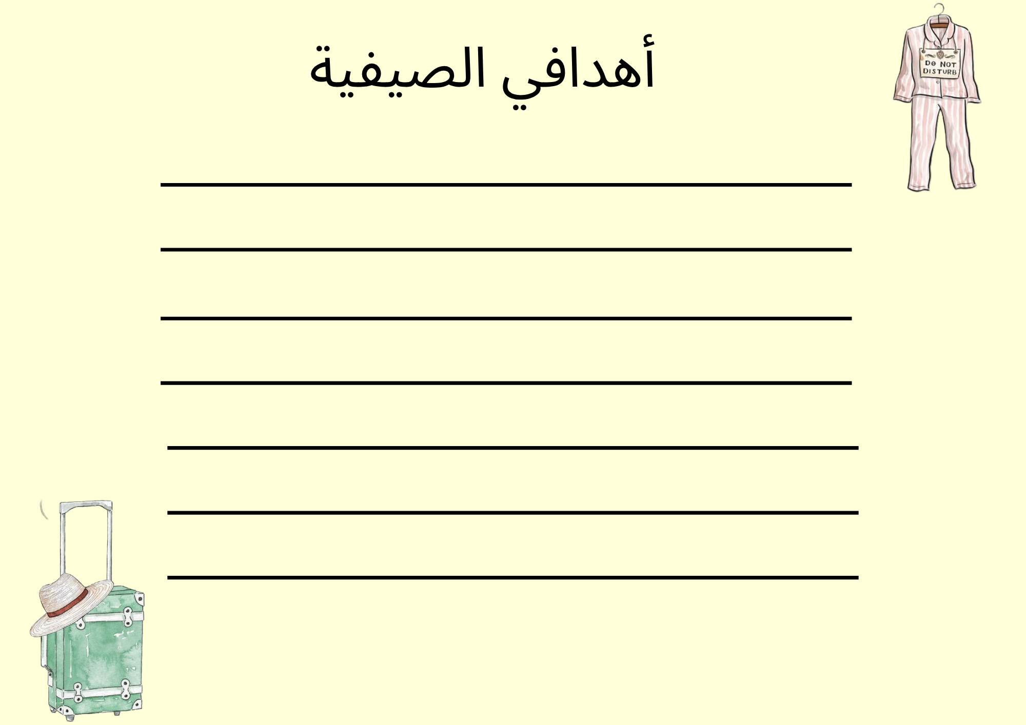منظم صيفي باللغه [العربيه]