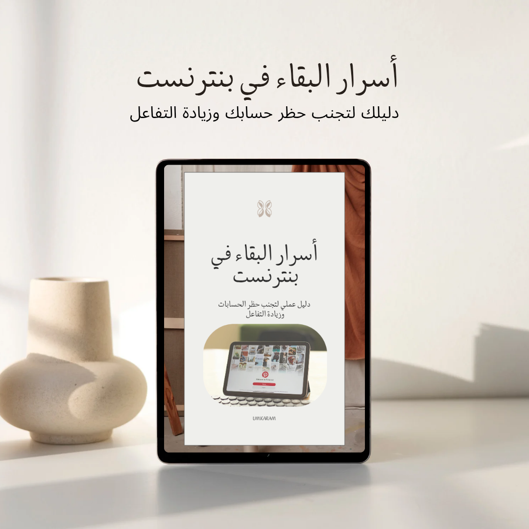 أسرار البقاء في بنترنست