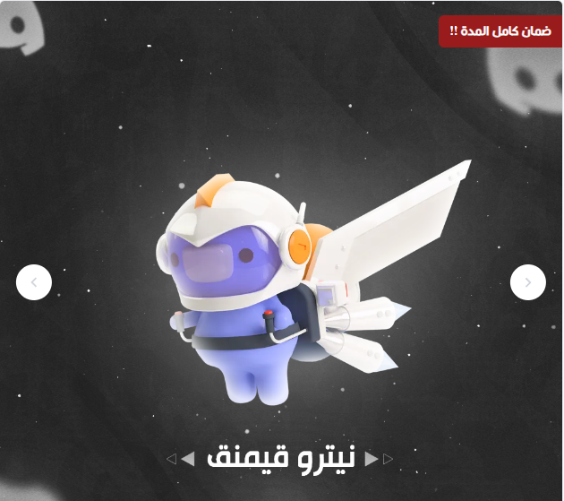 نيترو بطاقه