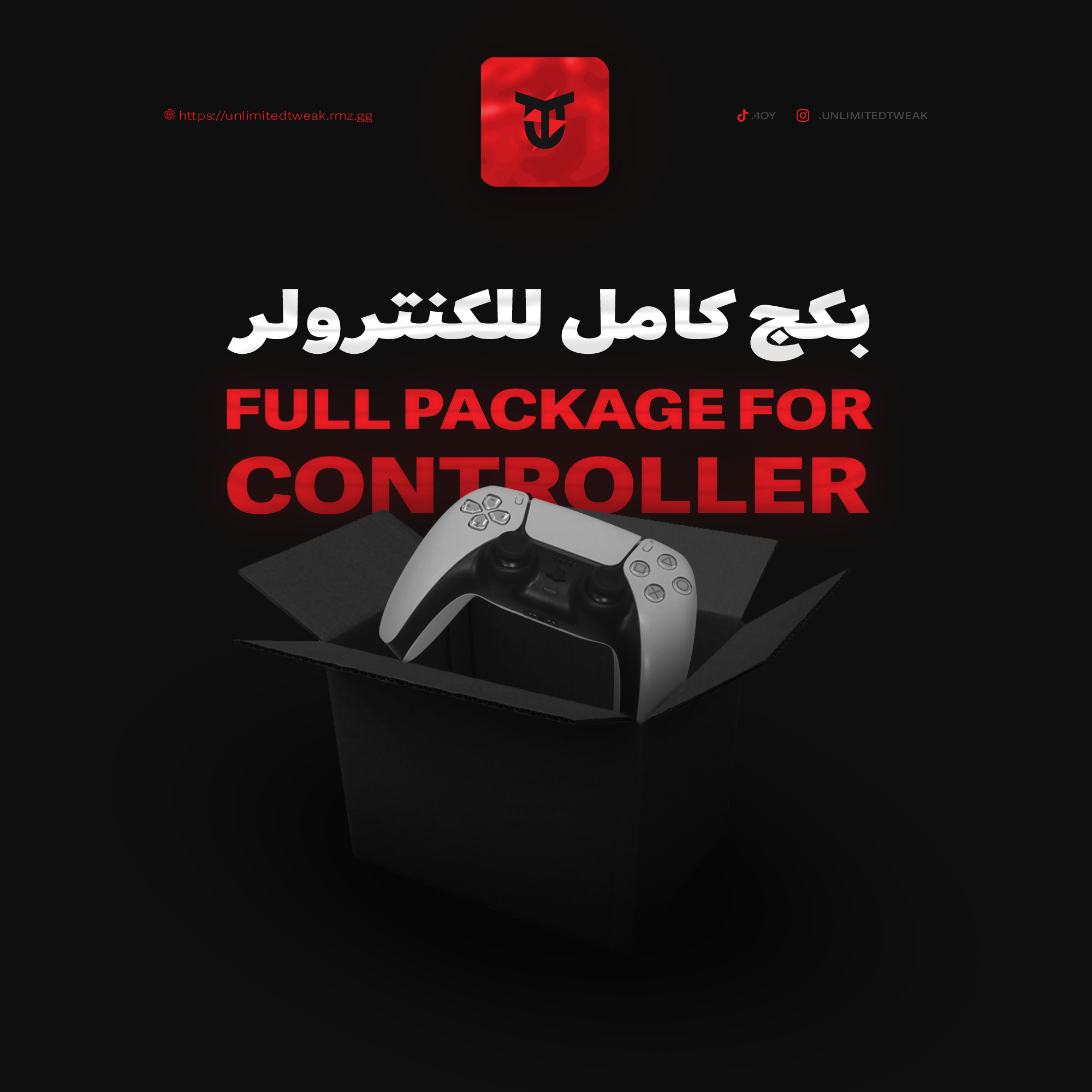 بكج الكنترولر