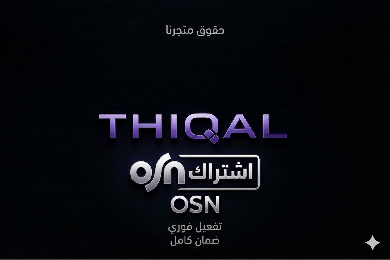 اشتراك osn