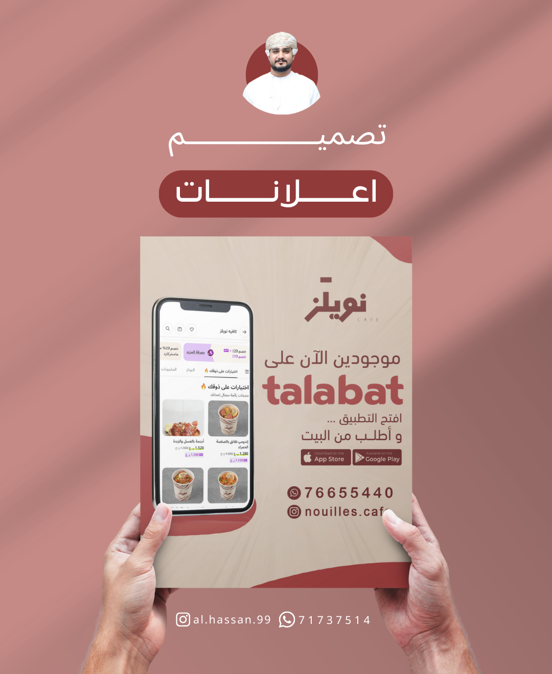 تصميم إعلان