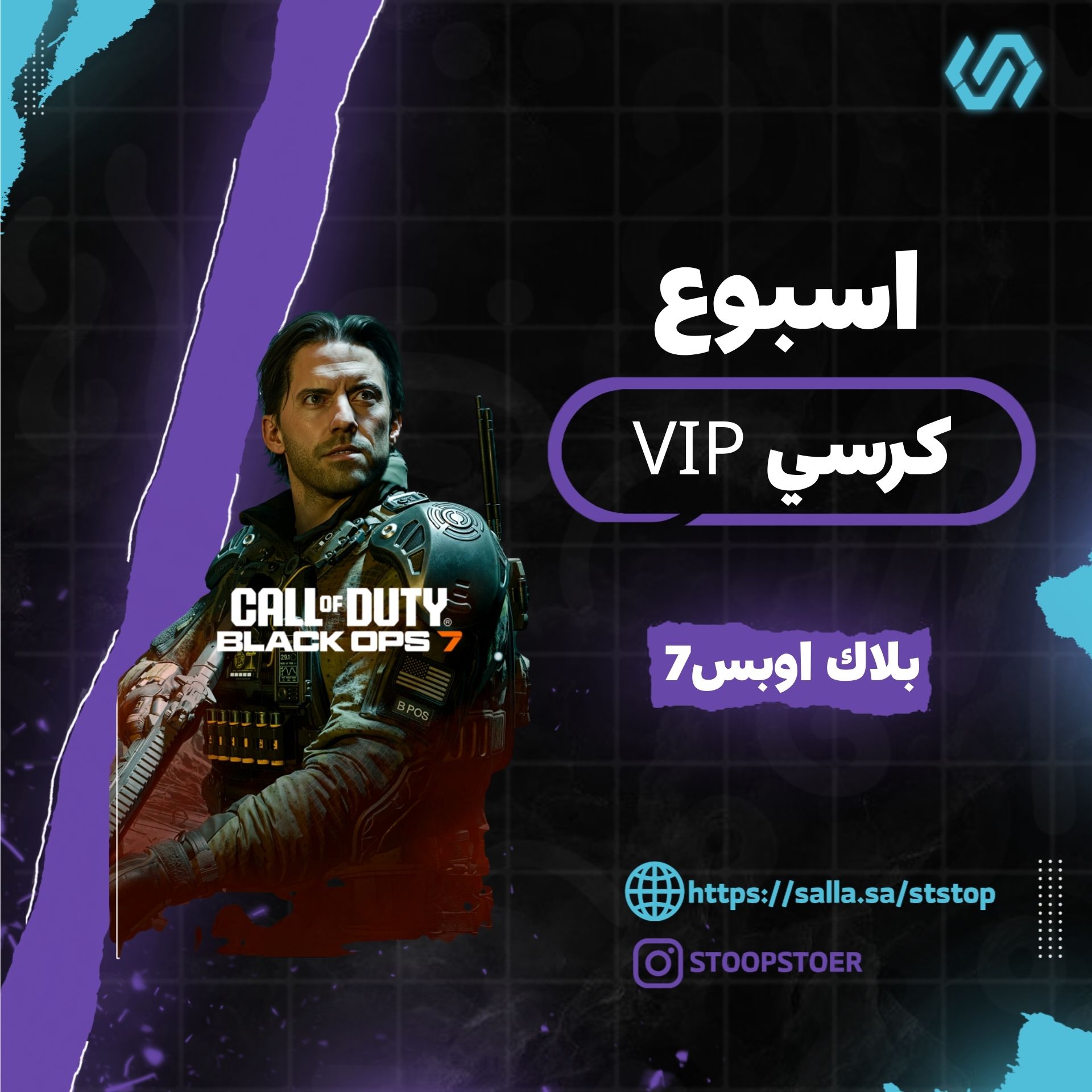 كرسي VIP بلاك اوبس 7 (اسبوع)