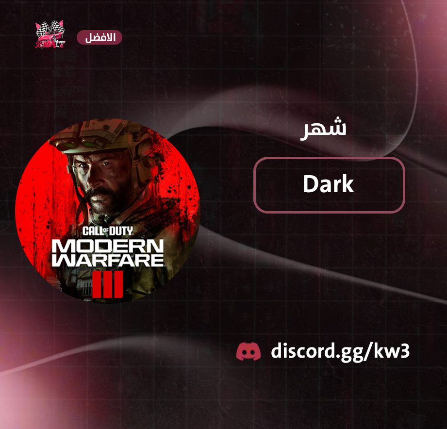 هاك كود 20 دارك شهر