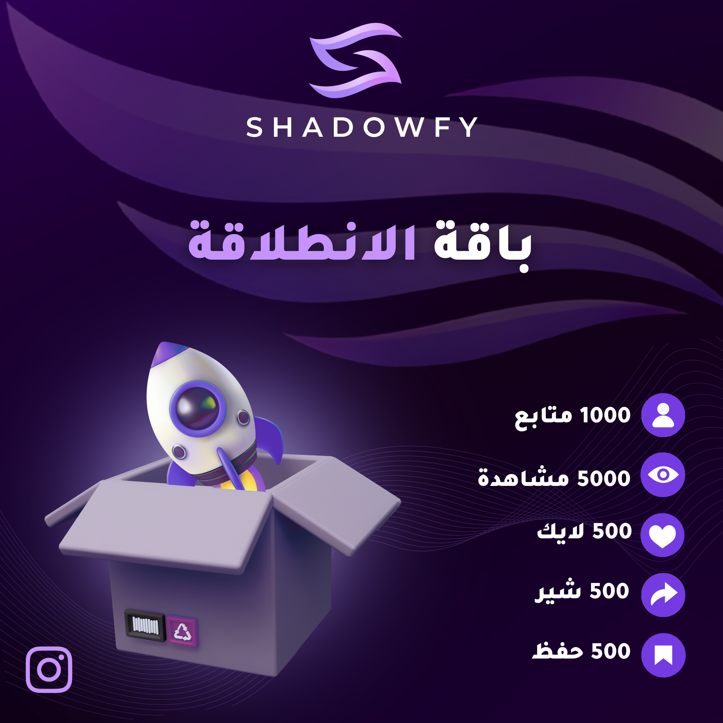 باقة الانطلاقة