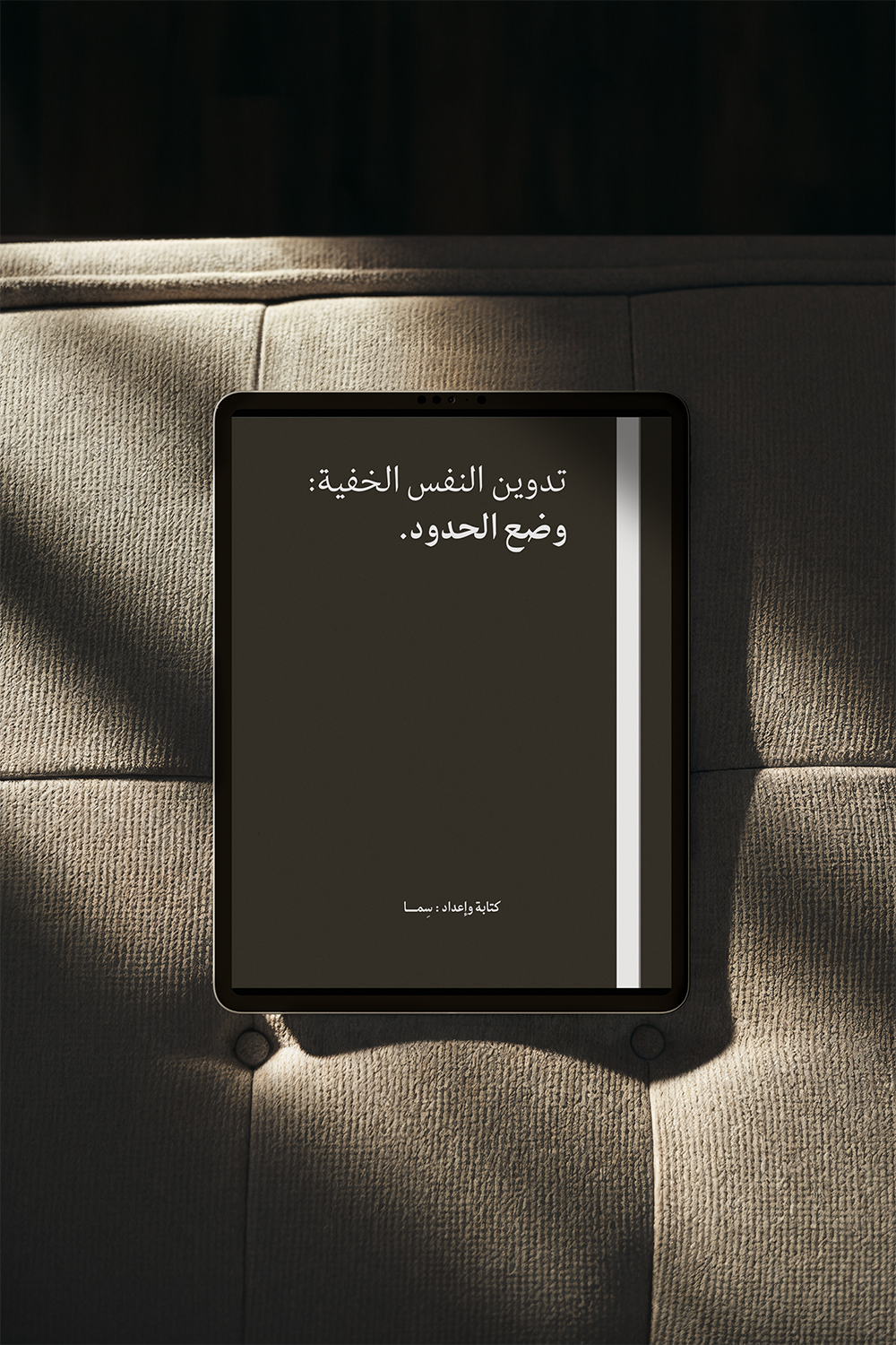 كيف أكوّن حدود صحية؟