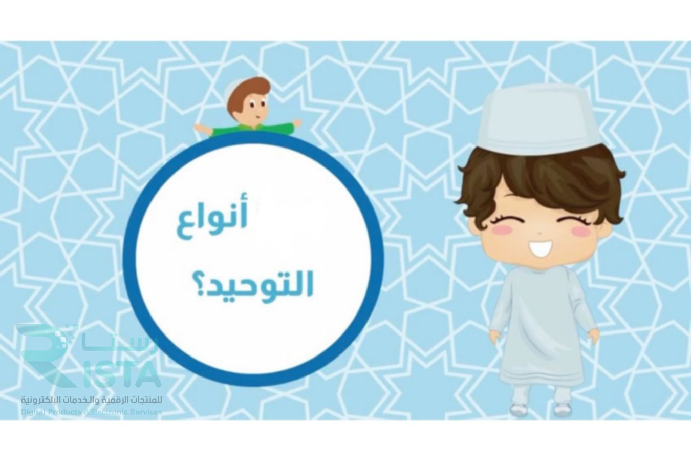 مطوية انواع التوحيد دراسات اسلامية توحيد رابع ابتدائي  الفصل الدراسي الأول