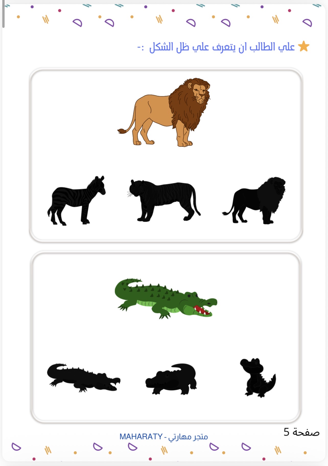 أنشطة “إدراك الشكل وظله” 🤹‍♀️