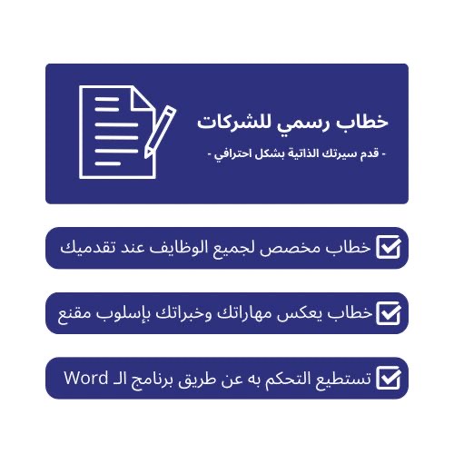 خطاب رسمي للشركات