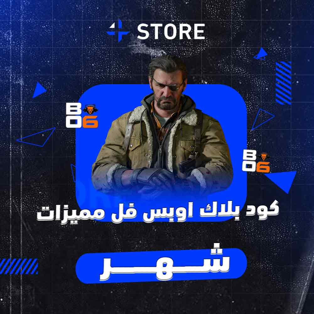 هاك بلاك اوبس 6 ( شهر )