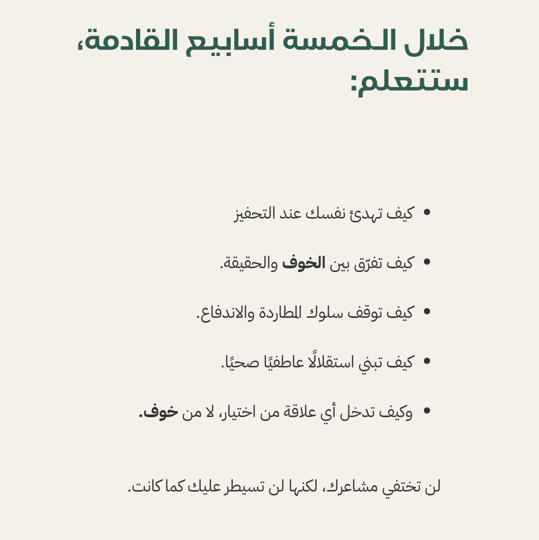 35 يوم لبناء الأمان النفسي والتخلص من التعلق والخوف من الهجر