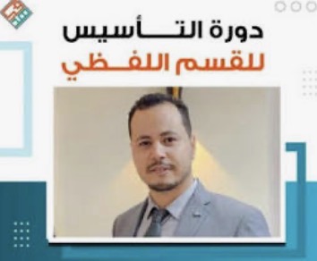 دورة ايهاب (تأسيس ) 2027