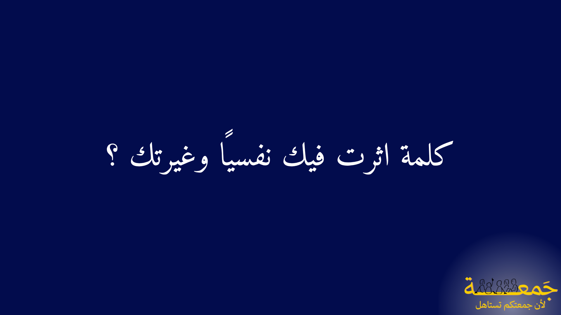 هواجيس !