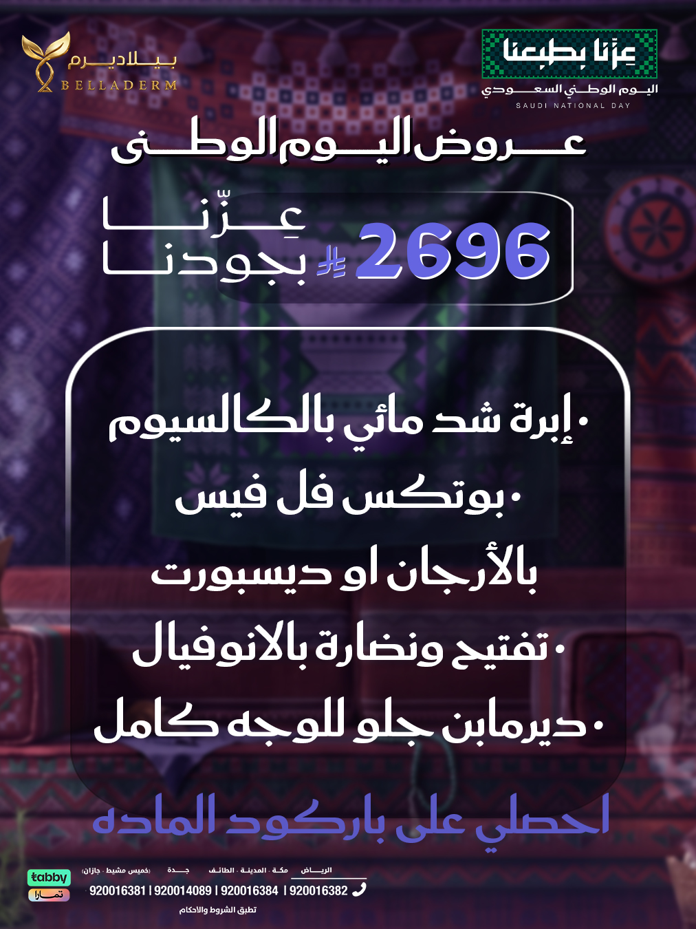 عروض الشد المائي