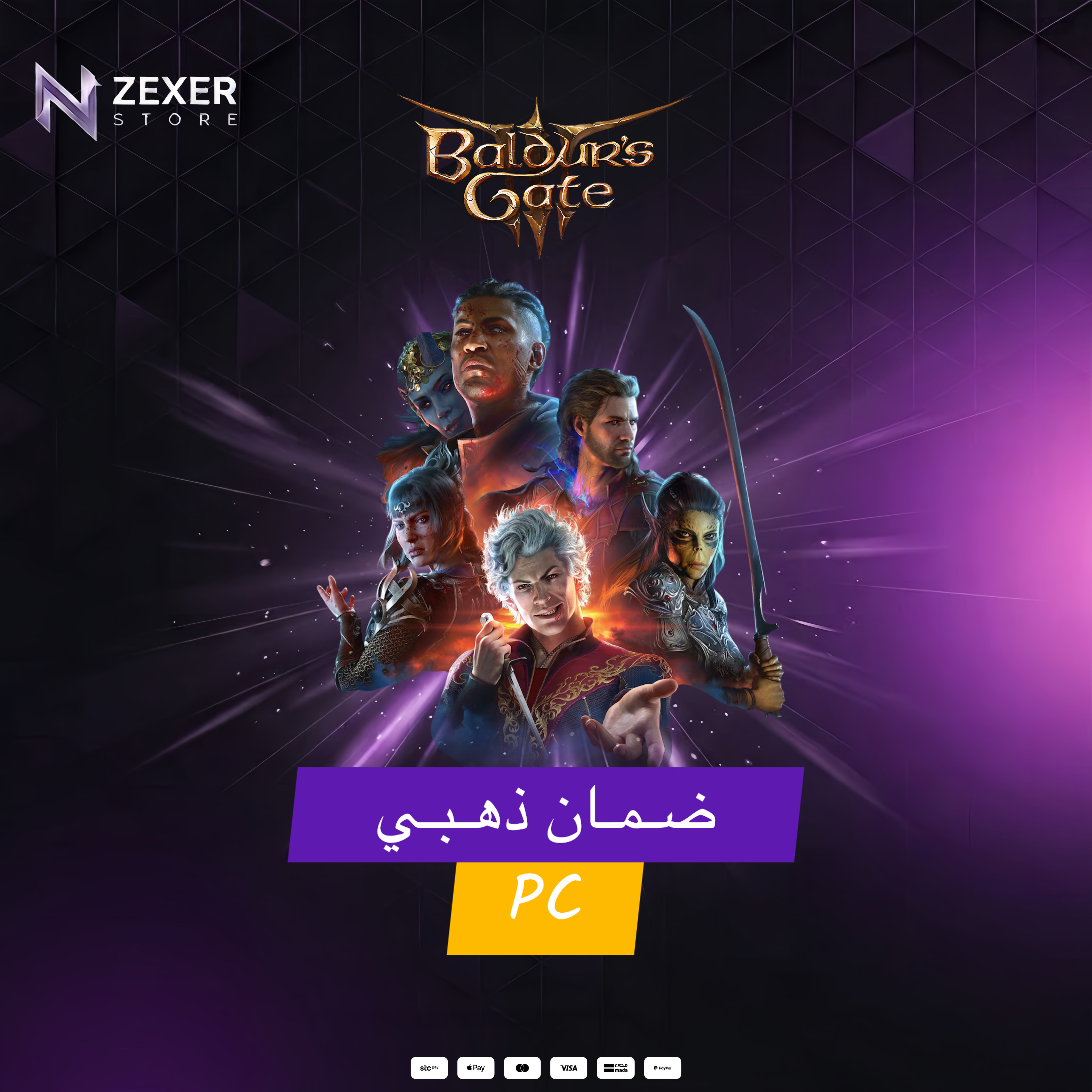 بالدرز جيت - PC