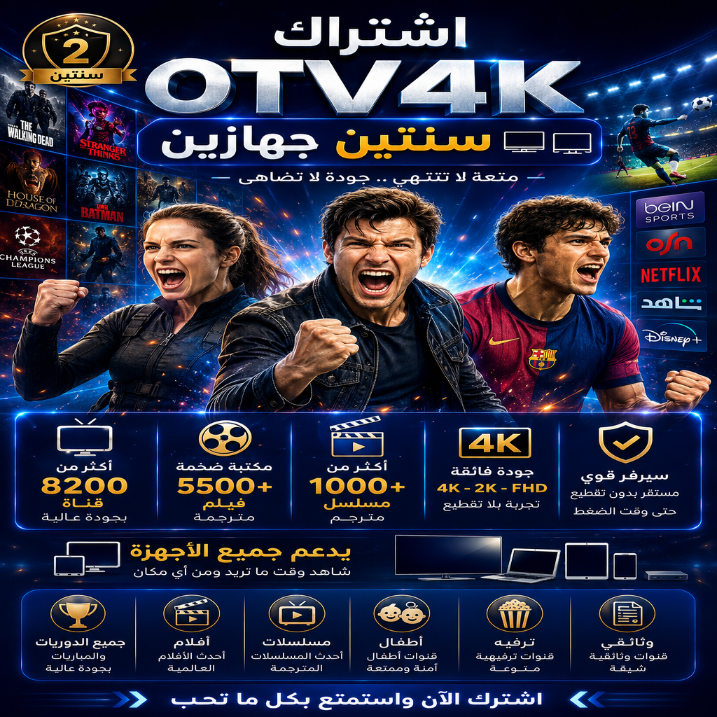 اشترك سنتين -  OTV 4K جهازين