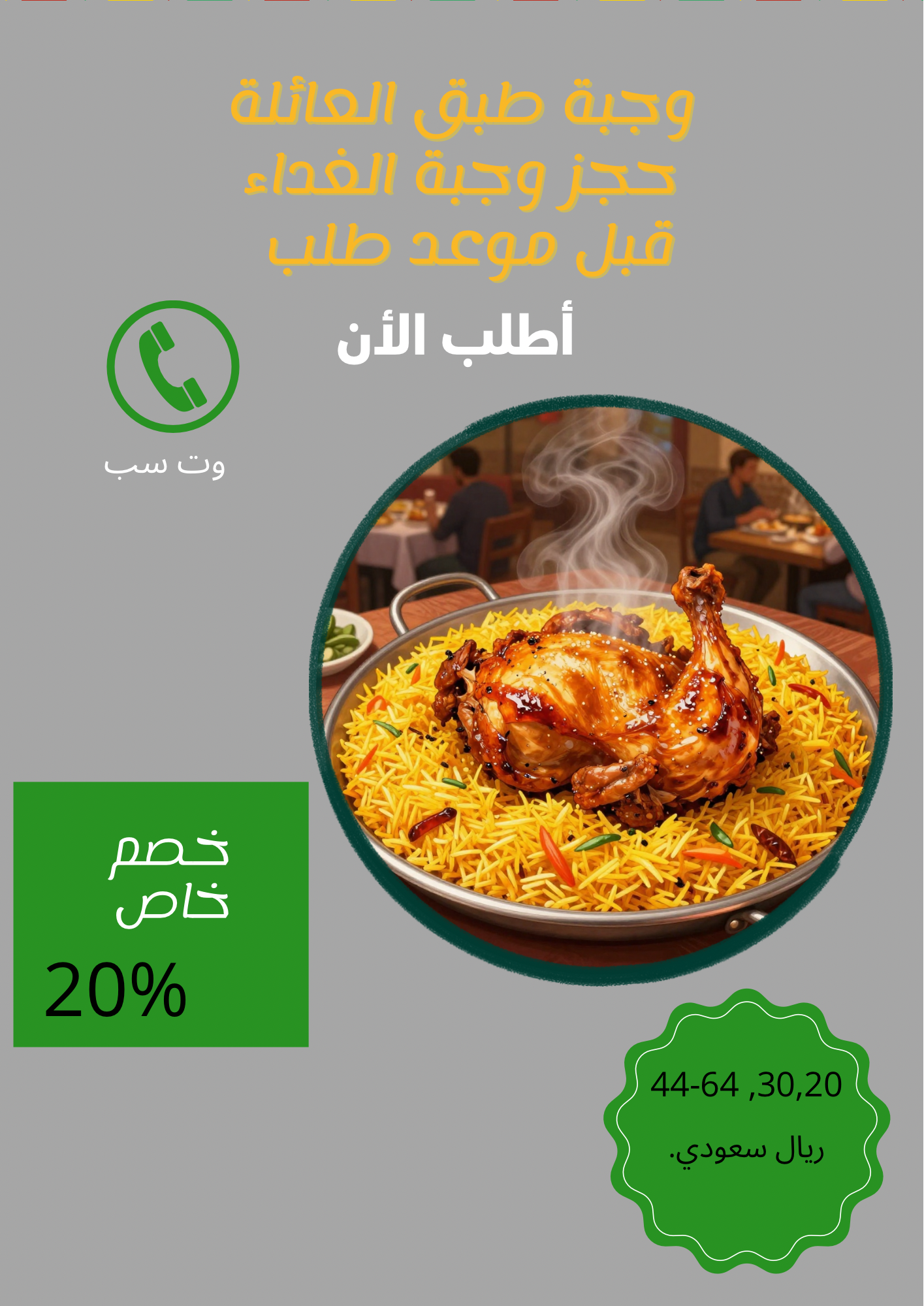 كبسة الدجاج  الملكية 🍗