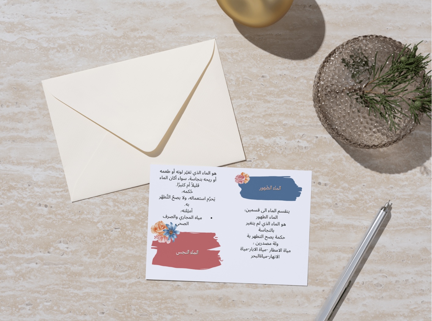 الماء الطهور والماء النجس رابع ابتدائي