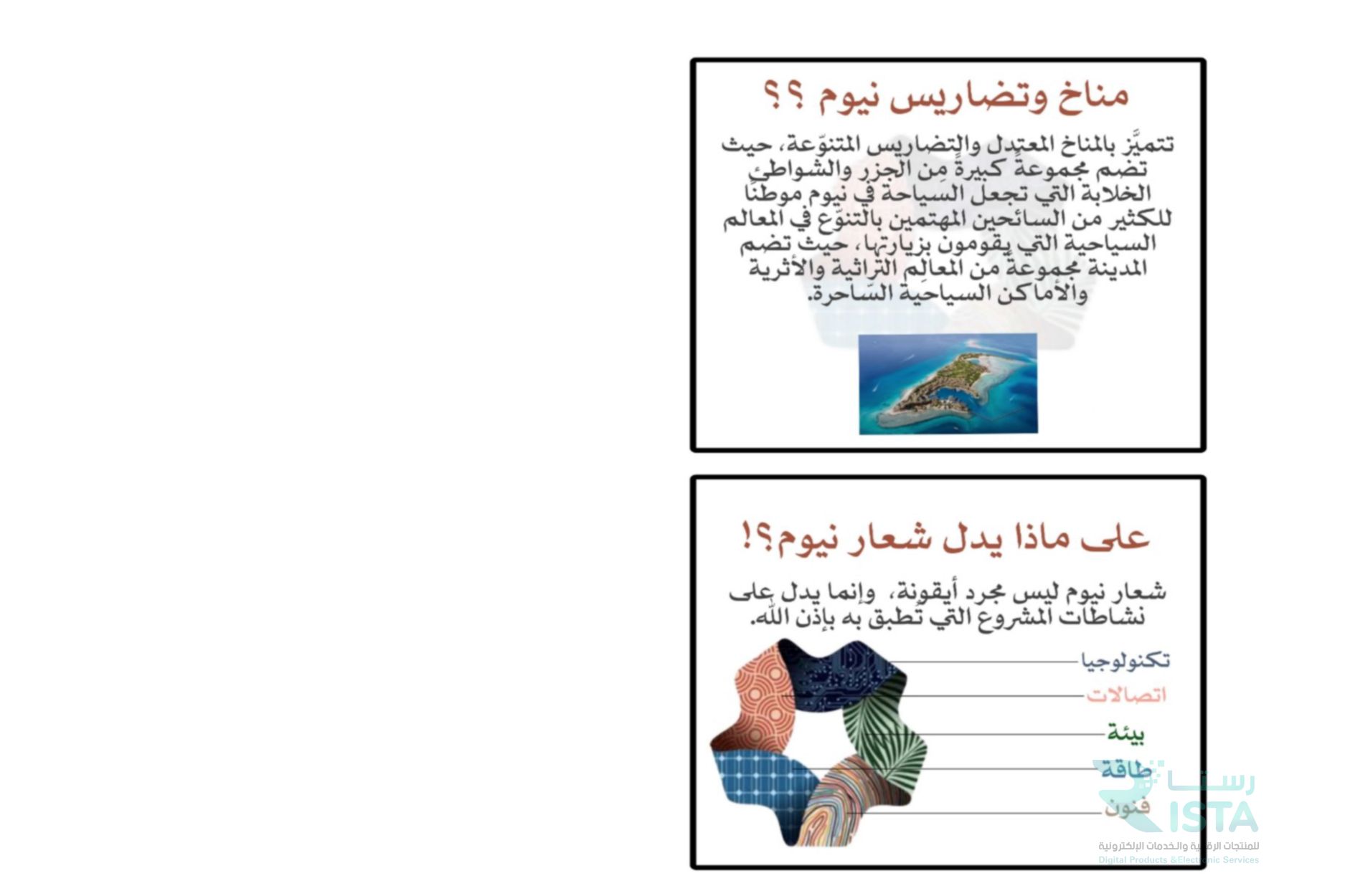مطوية مشروع نيوم دراسات اجتماعية رابع ابتدائي  الفصل الدراسي الثاني