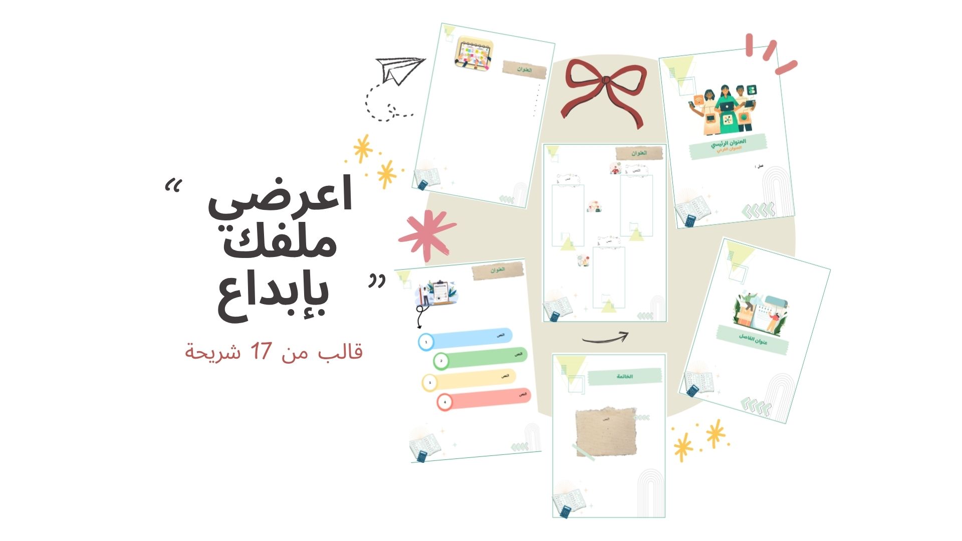 قالب اللمسة الراقية – ملف إنجاز أنيق وجاهز للعرض