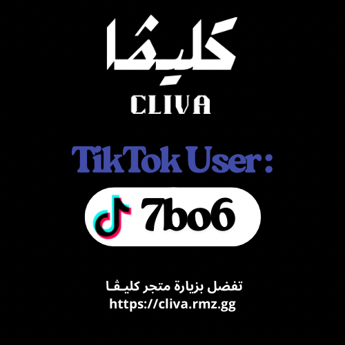 يوزر تيك توك [ 7bo6 ]