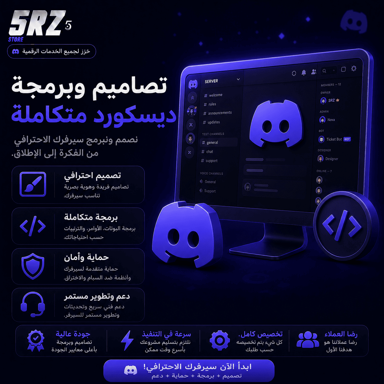تصاميم وبرمجة دسكورد متكاملة