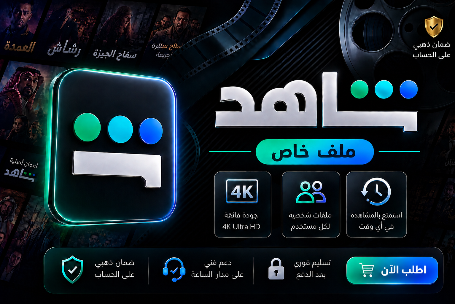 اشتراك شاهد VIP-ملف خاص