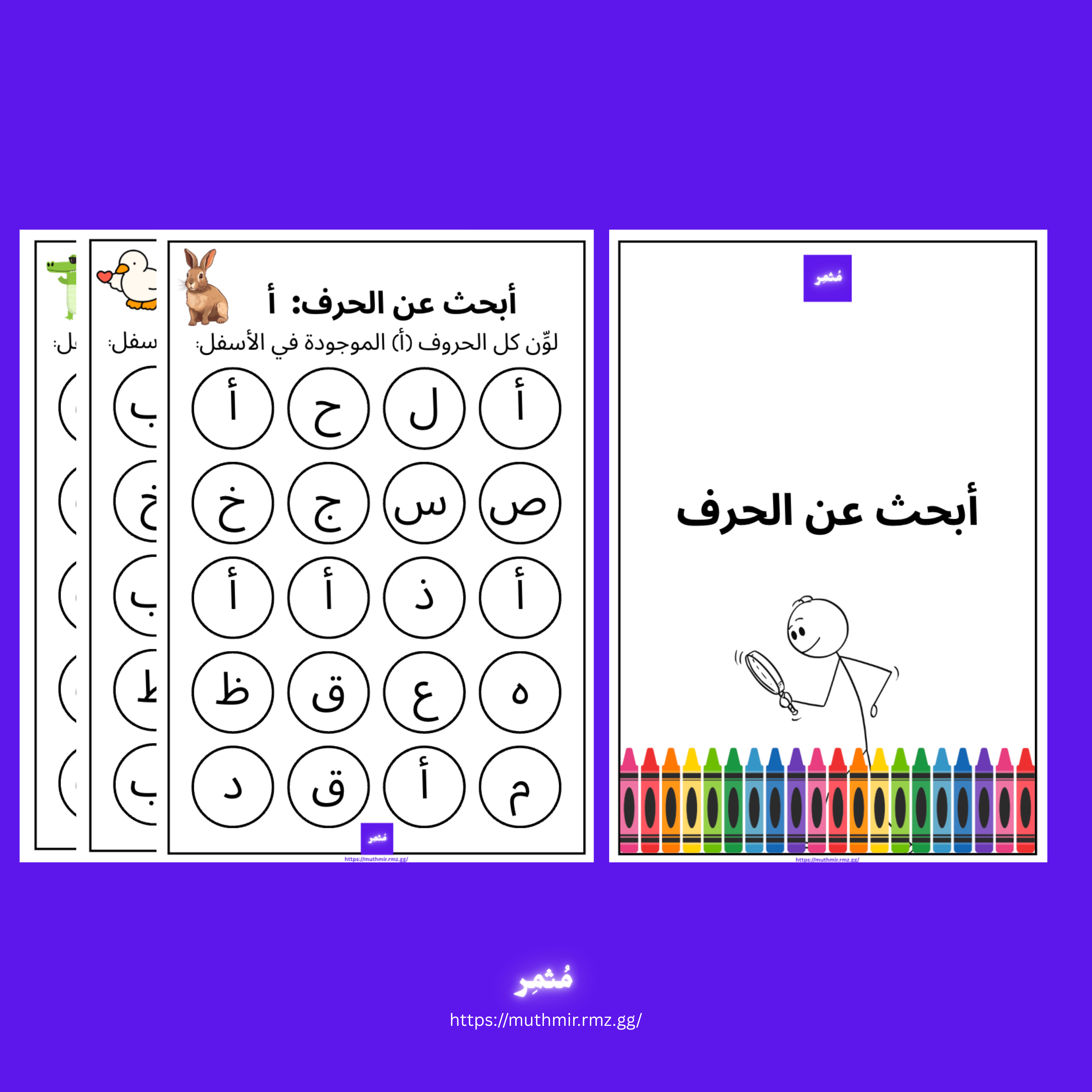 ألوان الحروف 🖍️🎨 — نشاط تلوين الحروف العربية كامل (٢٨ ورقة)