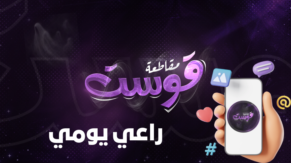 راعـــي يــومي